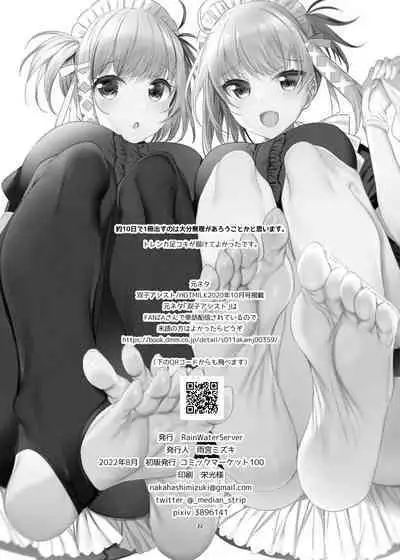 Futago Maid Acid | 雙子女僕ACID