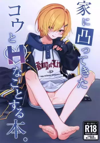(#Nijisousaku 11) [Hamehame Service Area (Cr-R)] Ie ni Totte Kita Kou to Ecchi na Koto Suru Hon. (Uzuki Kou) [English]