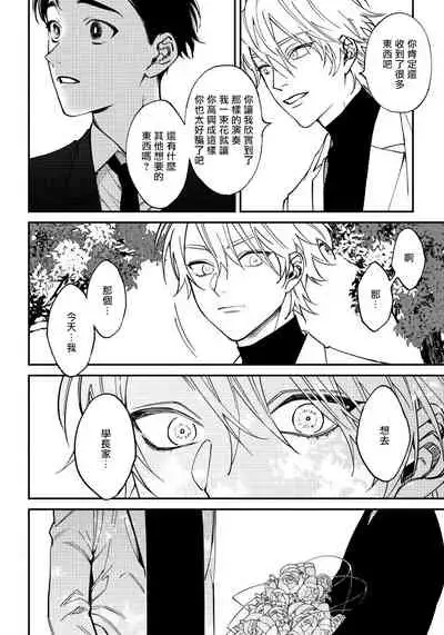 [Nagisa Eiji] Shitto wa Ai wo Kumoraseru | 嫉妒让爱蒙上阴翳 Ch. 1-7 + 番外 [Chinese] [冒险者公会] [Digital]