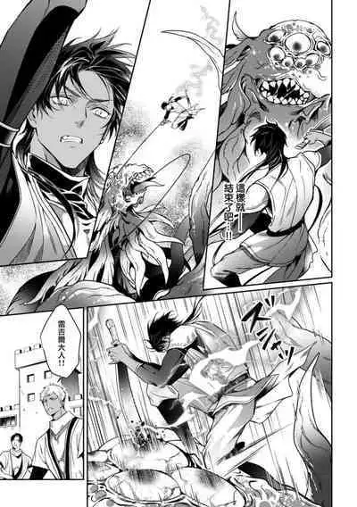 Wadatsumi no Itoshigo 1 | 海神之爱子1