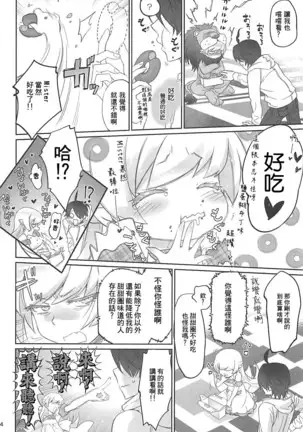 Shinobu Appetite 丨 忍的食欲