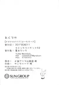 (C92) [Ganmo-no-Oyatsu (Aoki Eichi)] Meromero Maid Youmu Mode (Touhou Project)