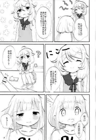 Futaba Anzu ni Ochinchin ga Haeta kara Yusa Kozue ga Nuitekureru Hon