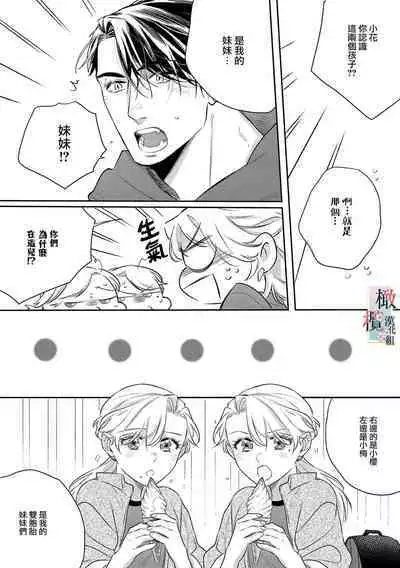 [sassa man] oni no hana sagasi~01-04｜鬼之花寻记~01-05话[中文] [橄榄汉化组]