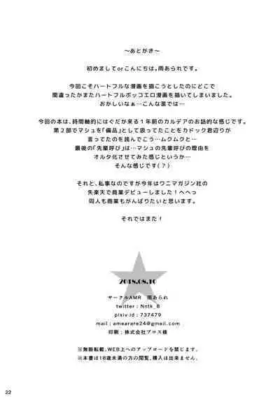 Zenbu Mash ga Waruin da. | It's all Mash's Fault!