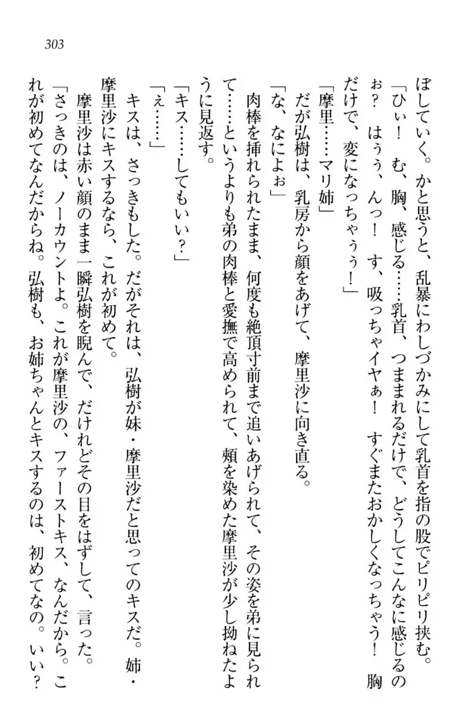 お姉ちゃんは3歳児!?