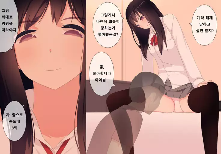 Houkago Shasei Kanri Club | 방과후 사정관리 클럽