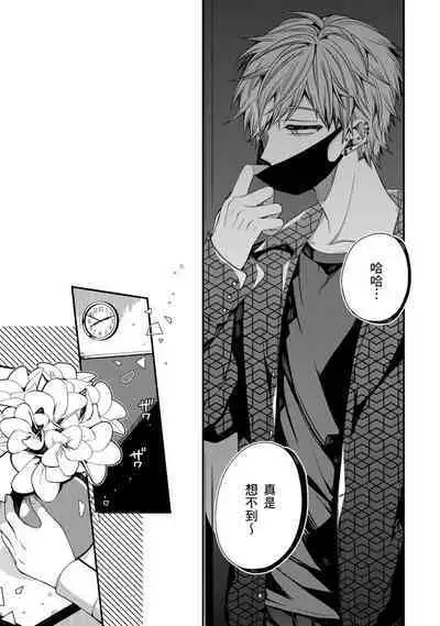 [Katou Roca] Oyasumi, mata ne. Mashiro-kun. | 謹以此，獻給你。我的睡美男 Vol. 1-9 [Chinese] [Digital]