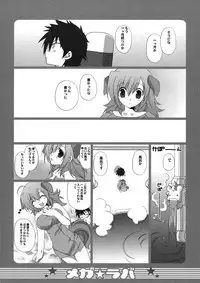 (C73) [TAKANAEDOKO (Takanae Kyourin)] Megalover 2