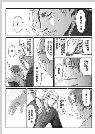 Aru Otoko no Haiboku | 某个男人的败北