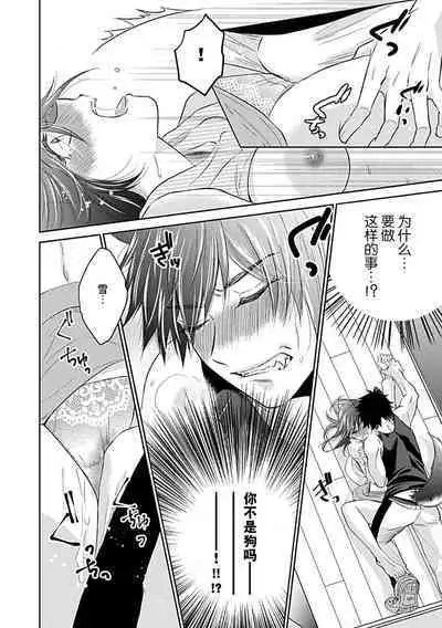 [Satou Nikki] Shinjuu-sama wa Shitsuke ga Dekinai | 神兽大人难以管教 1-3 [Chinese] [莉赛特汉化组]