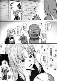 (COMIC1☆11) [Area14 (Kasei)] Elf Shimai to Orc-san [Chinese] [surely個人漢化]