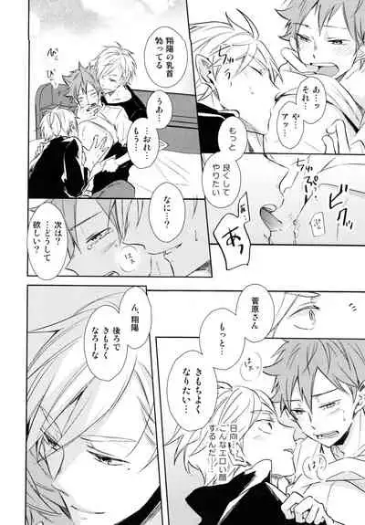 (C89) [catsnake (75)] Jumble Lovers (Haikyuu!!)