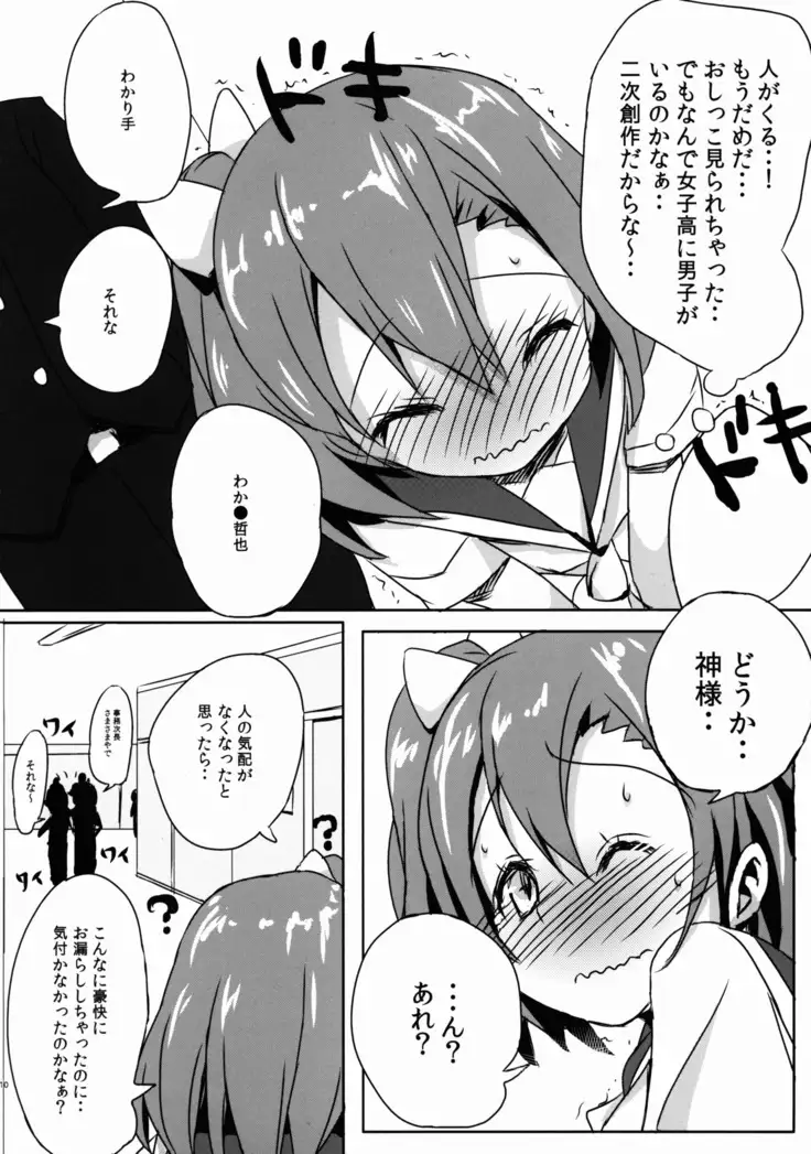 Honoka no Oshikko Oshiete Kudasai