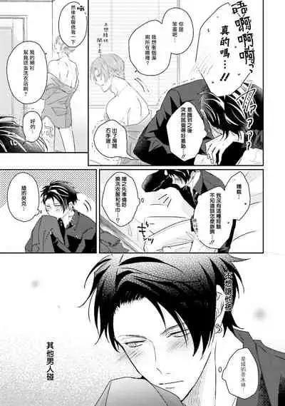 [Yamachi] Afurete Koborete, Gaman Dekinai | 满溢、流出、无法忍受 1-3 [Chinese] [拾荒者汉化组] [Digital]