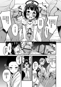 [Hanamaki Kaeru] Kimi no Tsureko ni Koishiteru. 5 Hakui no Tenshi da zo? (Gekkan Web Otoko no Ko-llection! S Vol. 31) [Chinese] [瑞树汉化组] [Digital]