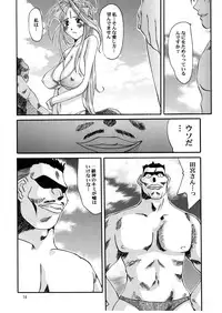 (C58) [Tenzan Factory (Tentyu-maru)] Nightmare of My Goddess Summer Interval (Ah! Megami-sama)