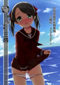 (C86) [Aru kami kado (shoka) ] teitoku no LOVE hokyuu (Kantai Collection -KanColle-) [Chinese] [leoR8714個人漢化]