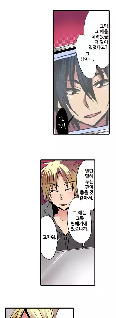 Shameful vending machine Ch.1-42