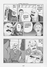 [Gengoroh Tagame][田龟源五郎] Shirogane-no-Hana The Silver Flower vol.1[银之华] [Chinese]