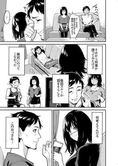 Hirowareta Onnanoko to Oji-san no Hanashi