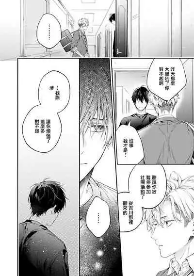 [Shakeda Nene] Yankee Hana-chan no Neko Kawaigari Kareshi | 不良少年华他无原则娇惯小男友 1-5 [Chinese] [冒险者公会] [Digital] [完结]