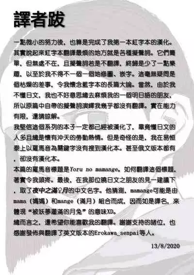 Yoru no Mamange | 夜中之滿♀月