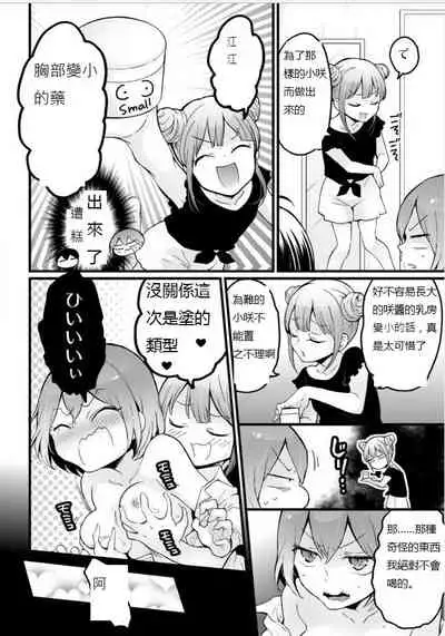 Totsuzen Onnanoko ni Natta node, Ore no Oppai Monde mimasen ka? 18