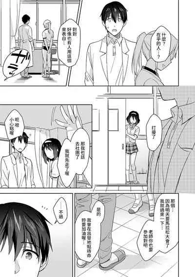 [Fuyuichi Monme] Amayakashi Jouzu no Nagasato-san ~ Hokenshitsu de Yoshi Yoshi Ecchi!~ Ch. 1-13 [Chinese] [裸單騎漢化]