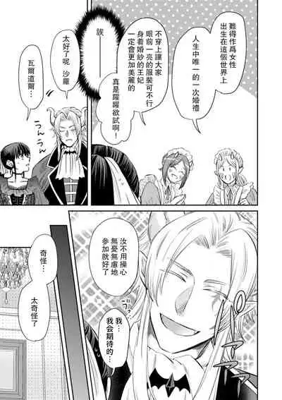 [Wakaya shiro ke-on yuki DUOBRAND. ] Kyōfu no maō heikadattanoni hanayomeki ~yu~u~un ~ ga tomarimasen ~tsu! | 明明是恐怖的魔王大人却对妻子心动不已！1-4 [Chinese] [莉赛特汉化组]