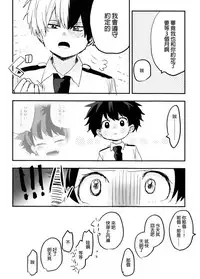 (Douyara Deban no Youda! 14) [Hirari] Mate ga Dekiru Todoroki-kun to (Boku no Hero Academia) [Chinese] [沒有漢化]