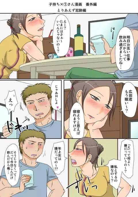 Komochi x 1 San Bangaihen 1 Deisuihen