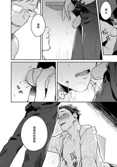 [Misaka Niumu] Junai Drop Out [Digital] [Chinese] [NogiRuka]