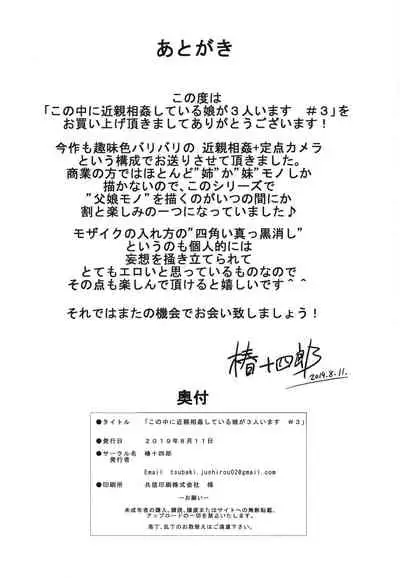 [Tsubaki Jushirou] Kono Naka ni Kinshin Soukan Shiteiru Musume ga 3-nin Imasu #3 | 这些女孩当中正在近亲相奸的有3人 #3 [Chinese] [一只麻利的鸽子个人汉化] [Digital]