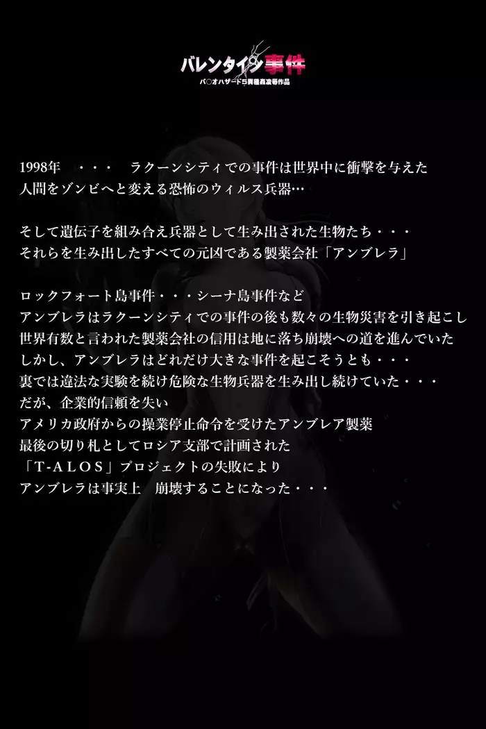 バレンタイン事件