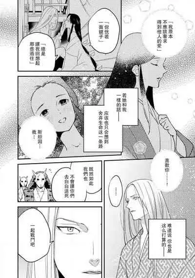 Oeyama suimutan utsukushiki oni no toraware hime | 大江山醉夢逸話 美麗的鬼與被囚禁的公主 Ch. 1-11