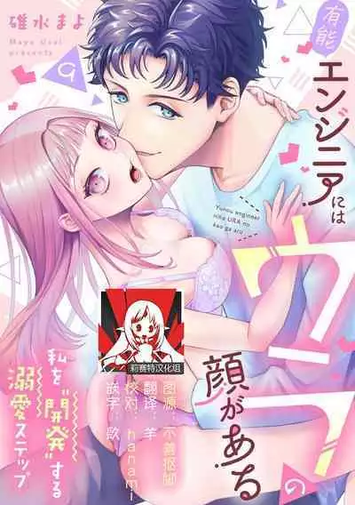 Yuunou Engineer ni wa Ura no Kao ga Aru Watashi o Kaihatsu suru Dekiai Step | 能干程序员隐藏的一面 把我“开发”的溺爱步骤 1-15