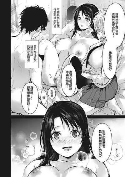 [Mizuyuki] Onee-chan-tachi to Issho ni Zenpen (COMIC HOTMILK 2023-09) [Chinese] [大鸟可不敢乱转汉化]