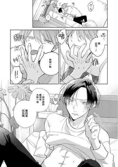 [Arata Licca] Oni Joushi Gokudera-san wa Abakaretai. | 魔鬼上司·狱寺先生想暴露 Ch. 7-11+加笔 [Chinese] [Digital]