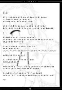 (C81) [TrinkeT (Karaage3)] Kobato-chan Kawaisugiyaro Shinjirarehen wa (Boku wa Tomodachi ga Sukunai) [Chinese] [脸肿汉化组]