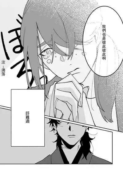 Ukiyotensei Kawatare Shinjyutan | 浮世轉生 薄暮情亡史 Ch.1-4