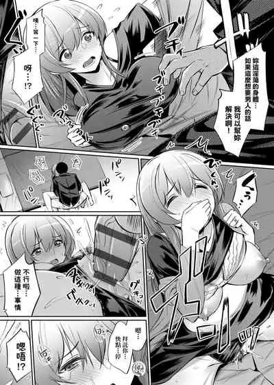 [yasu] Ibitsu na Kankei | 扭曲的關係 [Chinese] [Digital]