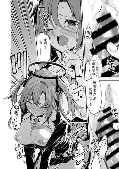 [Hetaren] Hayase Yuuka Manga (Blue Archive) [chinese][狼師哩哩帕漢化]