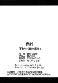 (COMIC1☆3) [Saihate-Kukan (Hino Hino)] Yuri Senshinkou Kiyosumi - "Yuri" Advanced School Kiyosumi (Saki) [Chinese] [脸肿汉化组]