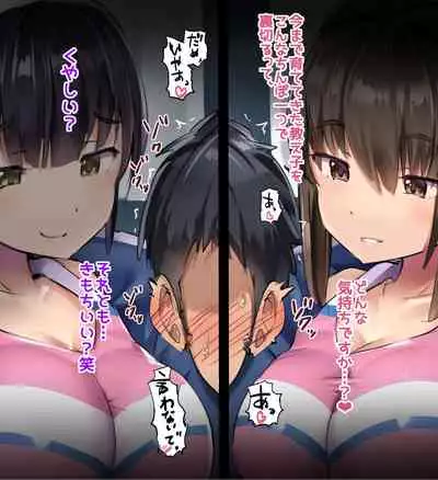 Fuminijirareta Danshi Yakyuubu