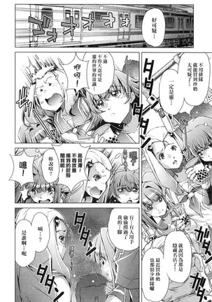 Shūdan 痴 ● Densha