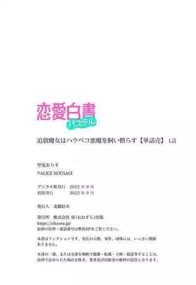 tsuihō majo wa harapeko akuma o kainarasu | 流放魔女驯服了饿魔 1-3