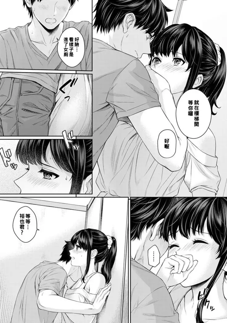 Sensei to Boku Ch. 1-4