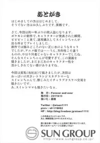 (C92) [Forever and ever (Eisen)] BOKKIMON -Suiren-chan wa H ni Kyoumi Shinshin- (Pokémon Sun and Moon)