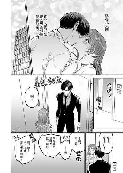 doryo to i kanji no watashi o kohaikun ga nerattemasu!? | 后辈盯上了和同事气氛融洽的我!?